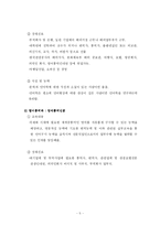 [교육학] 영어교과를 통한 직업교육 예시 [A+자료]-5