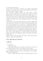 [심리사회모델] 가족의 문제에 대한 심리사회모델 적용 사례-2