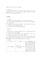 [심리사회모델] 가족의 문제에 대한 심리사회모델 적용 사례-4