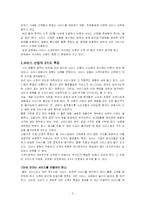 [시사경제론] 서비스산업의 의의와 구조를 설명하고, 그의 생산성 향상이 국가의 경제성장에 중요하게 작용하는 이유를 최근의 <신문기사>를 제시하면서 설명하여 보시오.-3