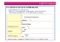 [품질경영] LG전자의 6sigma 6시그마-11