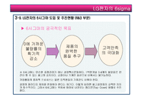 [품질경영] LG전자의 6sigma 6시그마-17