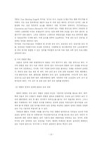 [국제회의] 한국과 일본의 컨벤션 산업-13