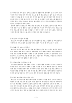 [지역사회간호학] 보건소의 운영실태와 기능개선에 관한 고찰-6