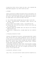 [지역사회간호학] 보건소의 운영실태와 기능개선에 관한 고찰-7