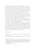 [졸업][문헌정보학] 인터넷 및 전자출판의 발달에 있어서 청소년의 독서행태와 독서교육 방향-5