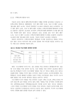 [졸업][문헌정보학] 인터넷 및 전자출판의 발달에 있어서 청소년의 독서행태와 독서교육 방향-9