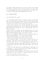 [졸업][문헌정보학] 인터넷 및 전자출판의 발달에 있어서 청소년의 독서행태와 독서교육 방향-12