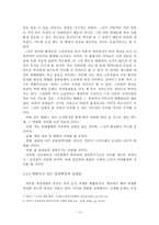 [졸업][문헌정보학] 인터넷 및 전자출판의 발달에 있어서 청소년의 독서행태와 독서교육 방향-13