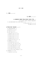 [졸업][문헌정보학] 학교도서관 시설 및 자료 구축 방안-1