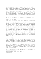 [졸업][남북경합] 남북한 IT협력에 대한 고찰 및 방안모색-11