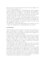 [졸업][남북경합] 남북한 IT협력에 대한 고찰 및 방안모색-15