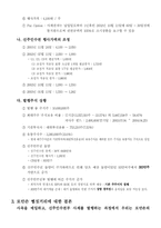 [기업분석]로만손시계의 기업철저분석-18