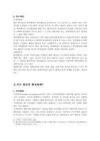 [학사][정보체계론]발전행정론에 대한 반성과 이에 따른 정보사회의 행정혁신-4