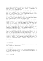 [학사][정보체계론]발전행정론에 대한 반성과 이에 따른 정보사회의 행정혁신-11