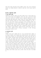 [학사][정보체계론]발전행정론에 대한 반성과 이에 따른 정보사회의 행정혁신-15