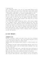 [학사][정보체계론]발전행정론에 대한 반성과 이에 따른 정보사회의 행정혁신-17