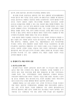 [무역통상] 한-칠 FTA의 의미와 이론적 고찰-17