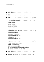 [한국경제] IMF이후 구조조정성과 및 한국경제 미래-17