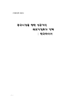 [국제경영] 한국타이어 중국진출 성공사례분석-1