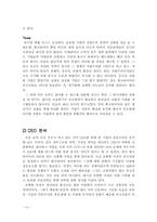 [국제경영] 한국타이어 중국진출 성공사례분석-12