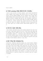 [국제경영] 한국타이어 중국진출 성공사례분석-16