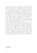 [국제경영] 한국타이어 중국진출 성공사례분석-19