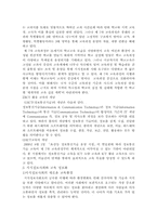 [학사][일어교육]효과적인 일본어 특기적성교육방법을 위한 ICT 활용연구-5