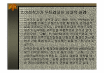 [여성문학]여성작가가 두드러지는 시대배경(작가 오정희에 대하여)-6