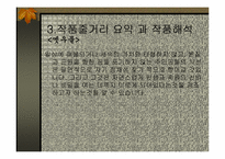 [여성문학]여성작가가 두드러지는 시대배경(작가 오정희에 대하여)-18