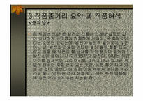 [여성문학]여성작가가 두드러지는 시대배경(작가 오정희에 대하여)-20