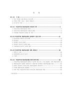 [인사행정] 여성공무원채용목표제의 성과와 현황 그리고 발전방향에 관한 정책-1