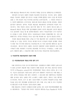 [인사행정] 여성공무원채용목표제의 성과와 현황 그리고 발전방향에 관한 정책-6