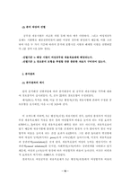 [인사행정] 여성공무원채용목표제의 성과와 현황 그리고 발전방향에 관한 정책-20