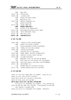 [국제경영] HJC(홍진크라운) 국제진출전략분석-4