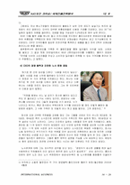 [국제경영] HJC(홍진크라운) 국제진출전략분석-16