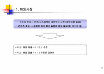 [영화산업]한국 영화 마케팅-15