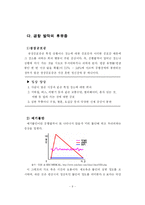 [교육심리학] 화학적 고요-9