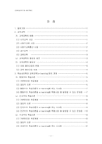 [교육심리] 학습심리학이론이 e-learning에 주는 시사점과 문제점-2