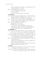 [교육심리] 학습심리학이론이 e-learning에 주는 시사점과 문제점-4