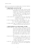 [교육심리] 학습심리학이론이 e-learning에 주는 시사점과 문제점-9