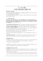 [미디어] 국가의 안전보장과 표현의 자유, 오보의 발생원인과 그 유형-1