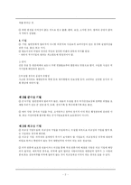 [미디어] 국가의 안전보장과 표현의 자유, 오보의 발생원인과 그 유형-2