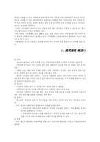 [현대사회] 푸드 뱅크 한계점과 개선책-7