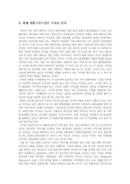 [국제커뮤니케이션] 제3세계와 신국제정보질서 운동-4