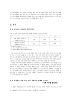 [여성과 사회] 예능계에서의 성차별 문제 - 여성 차별적 현실에 대한 고발-4