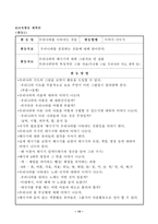 유아교육의 통합교육과정 교육계획안-14