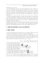 [교과교육론, 유아교육] 통합교육과정의 이론적 배경과 교육계획안-9