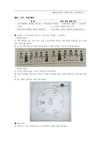 [교과교육론, 유아교육] 통합교육과정의 이론적 배경과 교육계획안-14