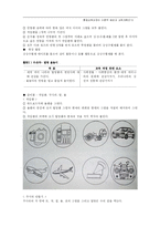 [교과교육론, 유아교육] 통합교육과정의 이론적 배경과 교육계획안-15